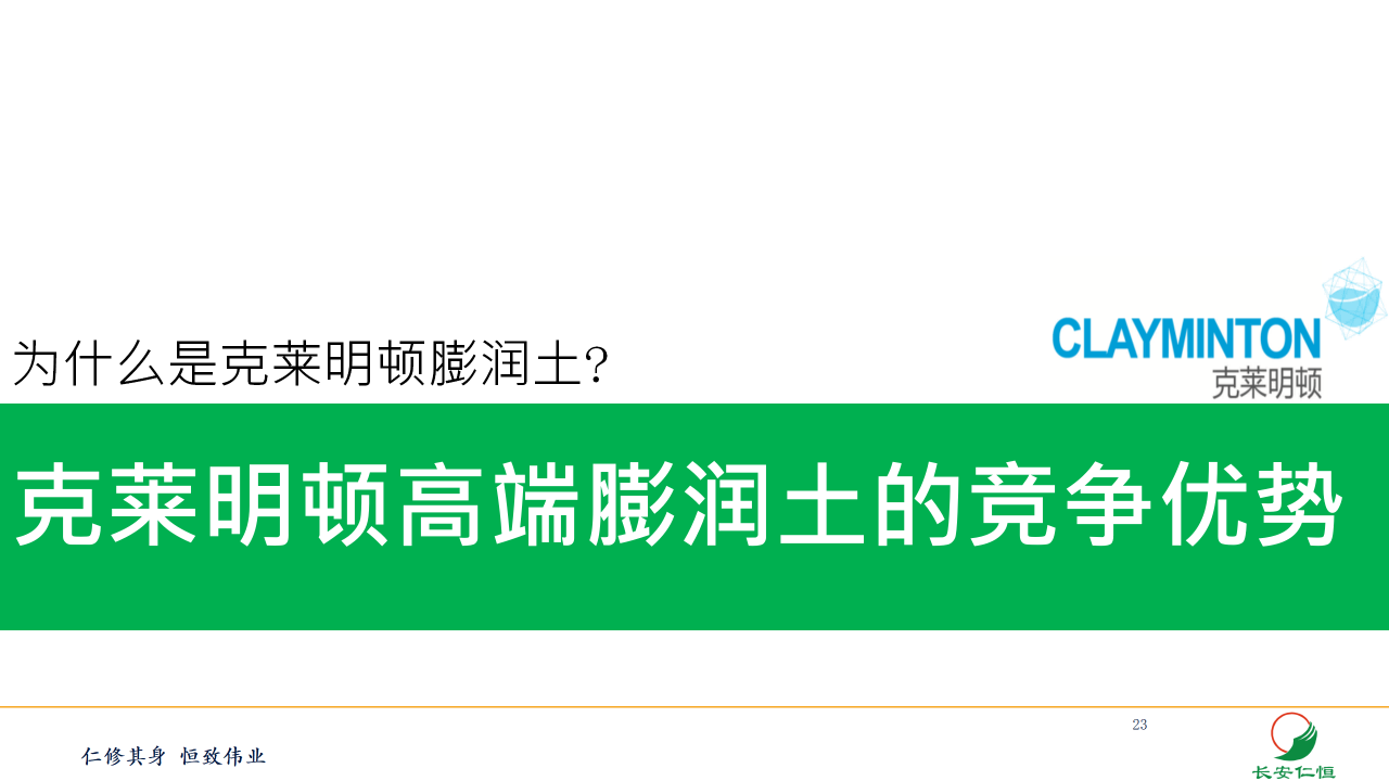 深度认知膨润土及其在涂料中的应用_23.png