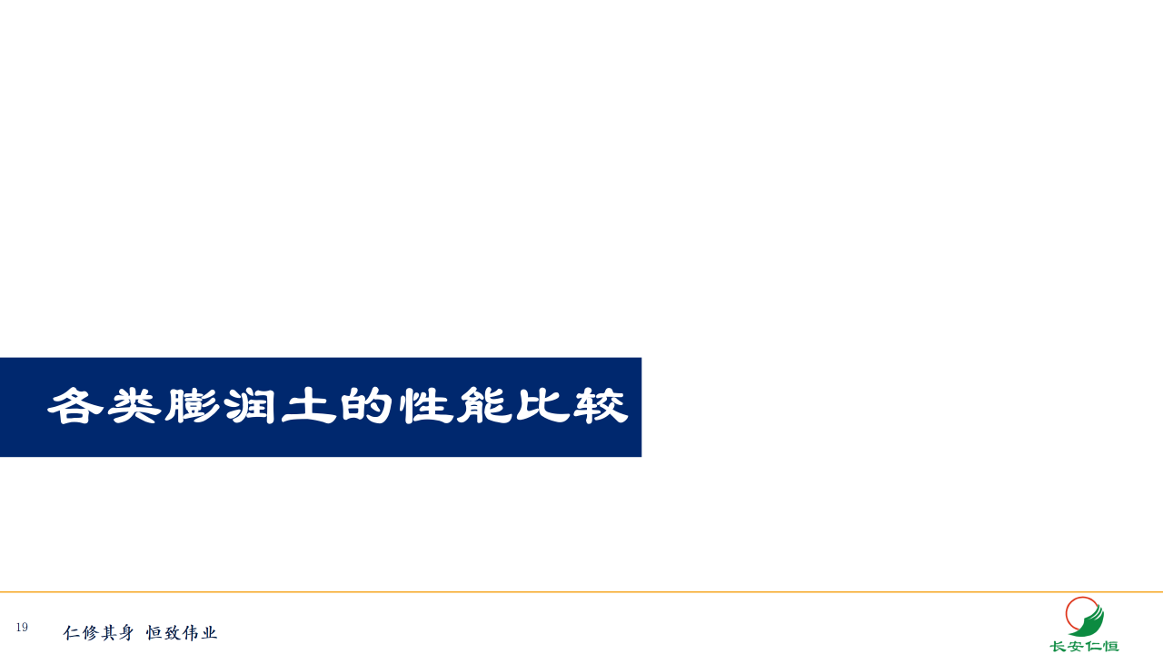 深度认知膨润土及其在涂料中的应用_19.png